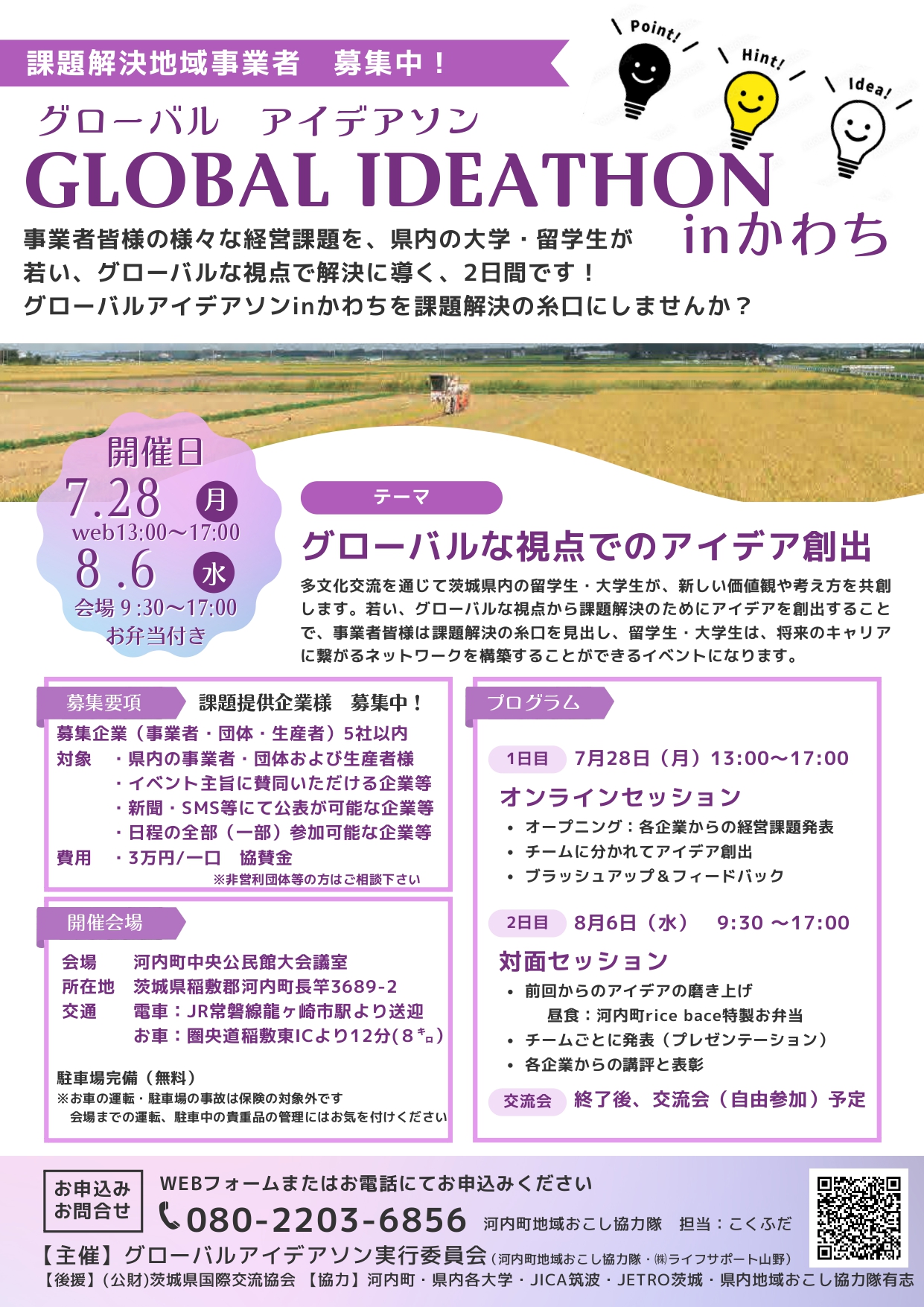アイデアソン2