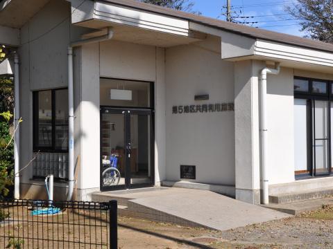 公民館第４分館（第５共同利用）